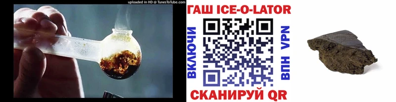 Гашиш Ice-O-Lator Оленегорск